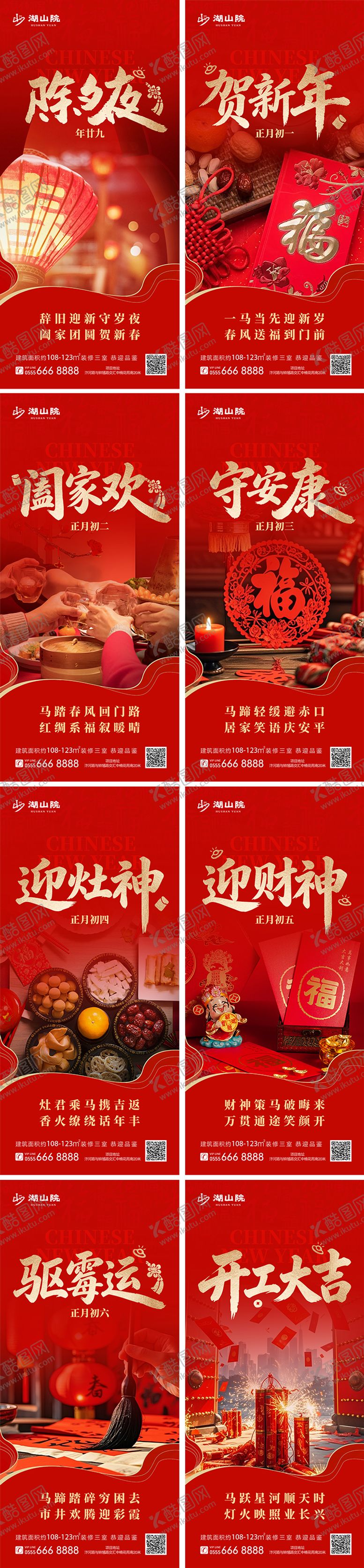 编号：33749002090225226901【酷图网】源文件下载-马年地产年俗海报正月过年除夕系列