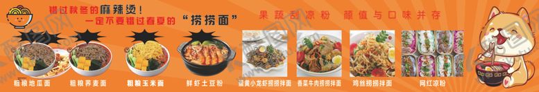 编号：42288702091310114938【酷图网】源文件下载-粗粮捞捞面