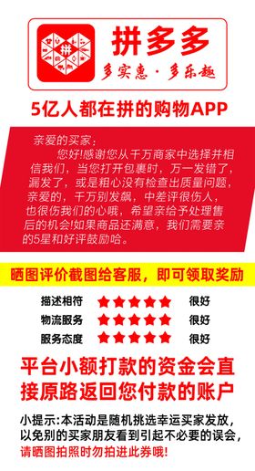 拼多多DM宣传单