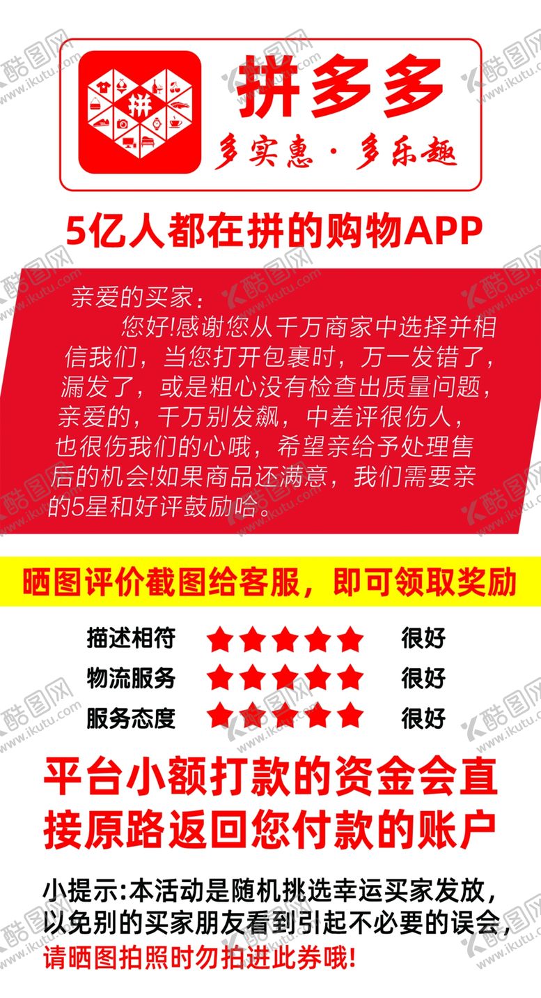 编号：31120009231843099897【酷图网】源文件下载-拼多多DM宣传单