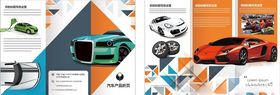 汽车产品折页