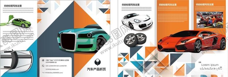 编号：19071104291145013562【酷图网】源文件下载-汽车产品折页