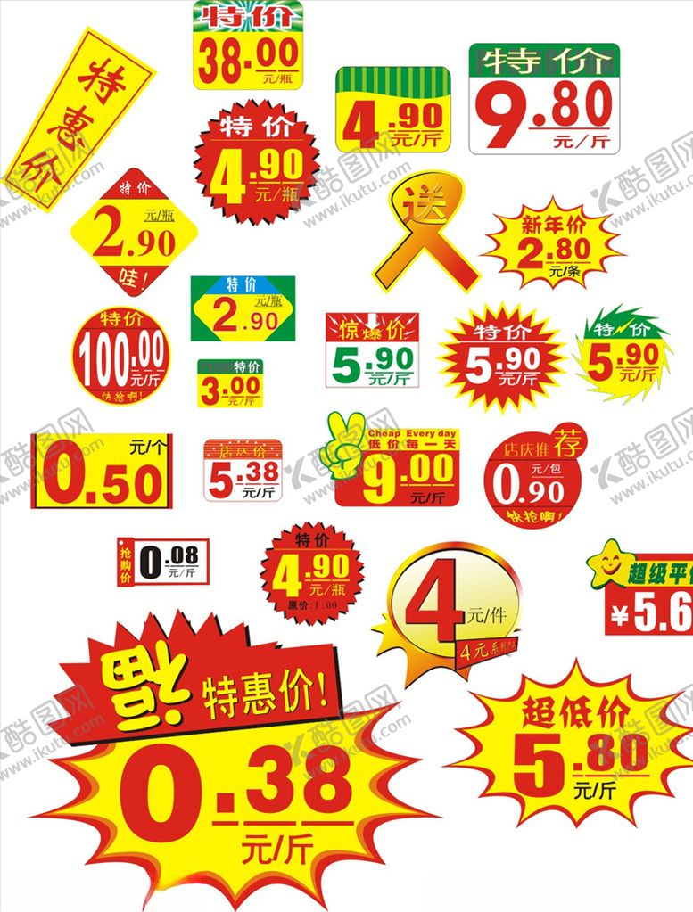 编号：81401909230814246324【酷图网】源文件下载-价格标签