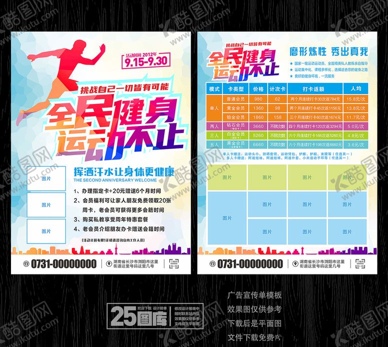 编号：10043709232046222684【酷图网】源文件下载-健身宣传单