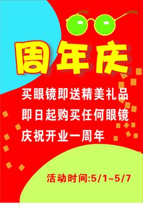 编号：31756009280318221276【酷图网】源文件下载-开业周年海报