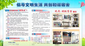 学生宿舍公约展板