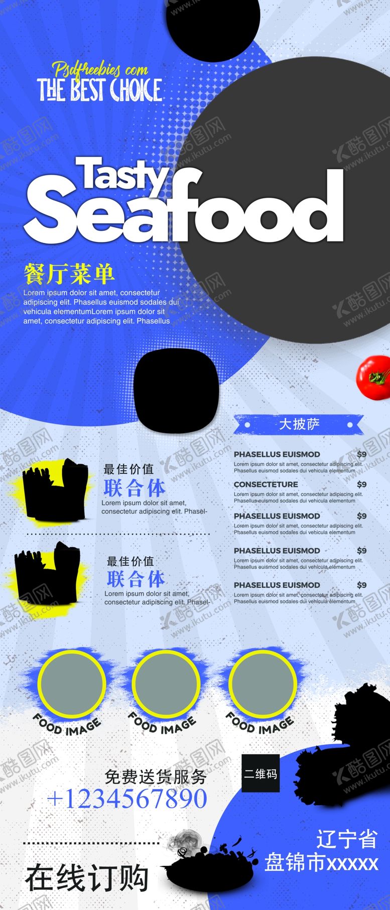 编号：86104610181002518960【酷图网】源文件下载-餐厅精品菜单海报展板图片