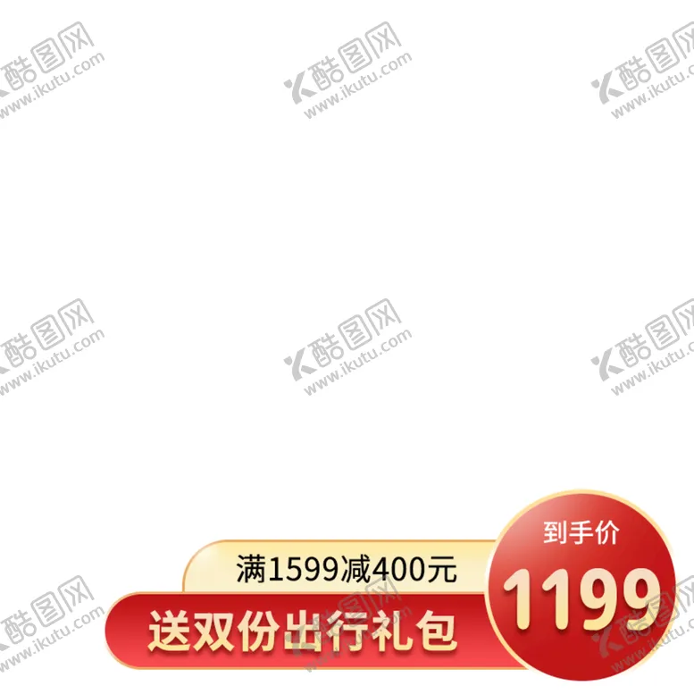 编号：37956010051811457450【酷图网】源文件下载-电商活动优惠标签