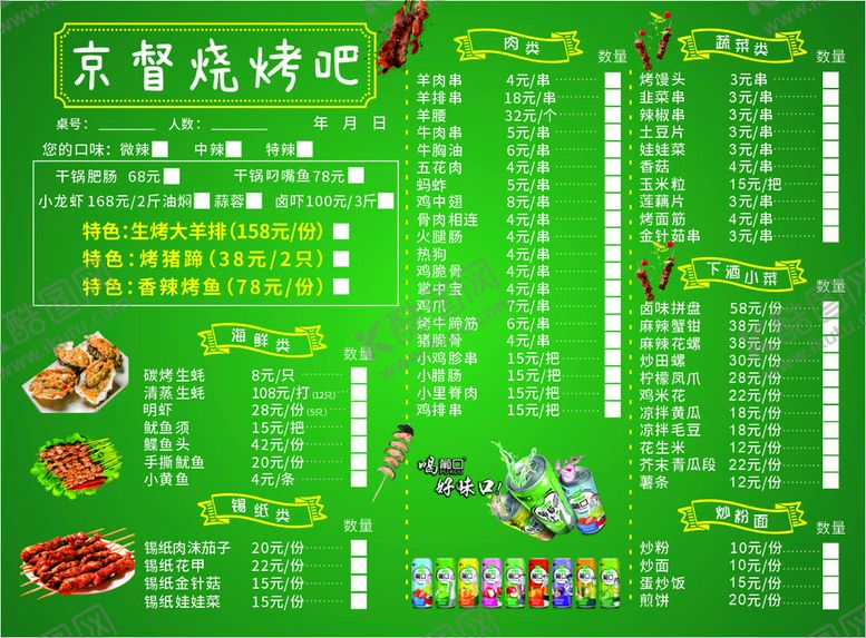 编号：63884410151847061572【酷图网】源文件下载-菜单
