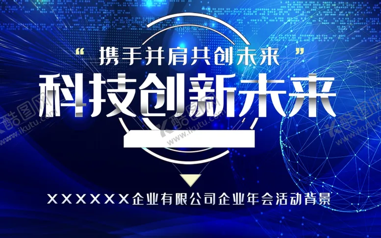 编号：36398507040012275567【酷图网】源文件下载-年会