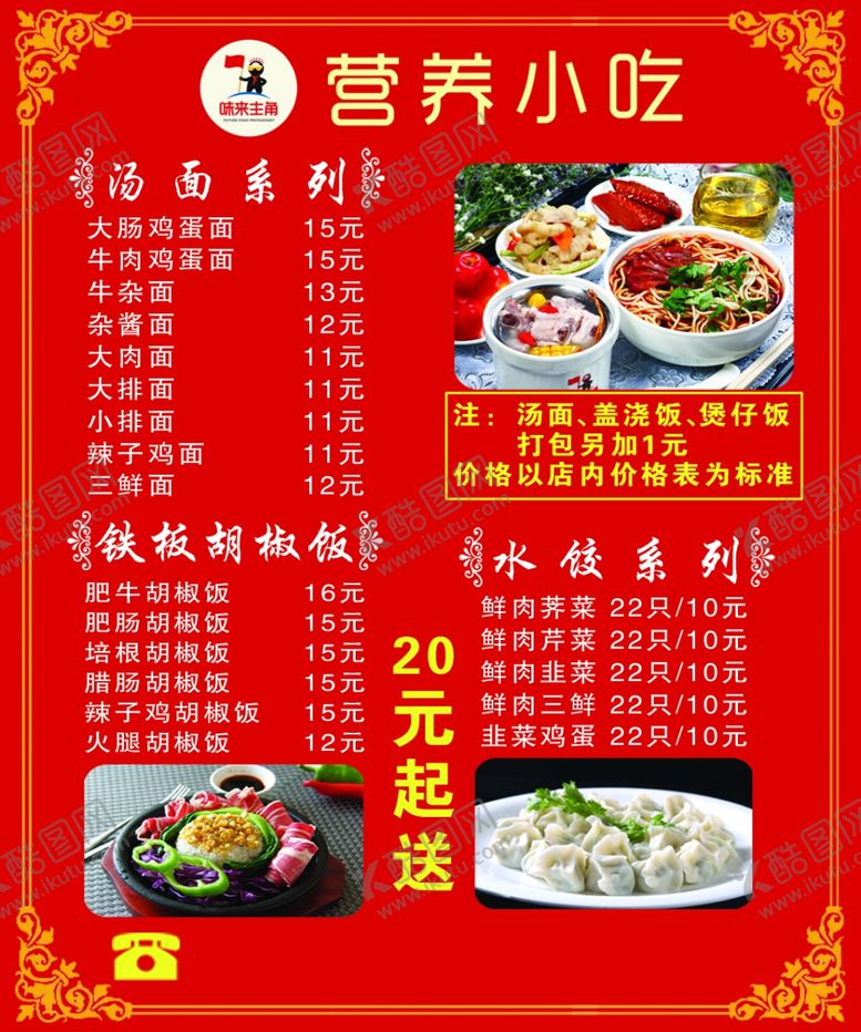 编号：92357206280727347686【酷图网】源文件下载-价目表