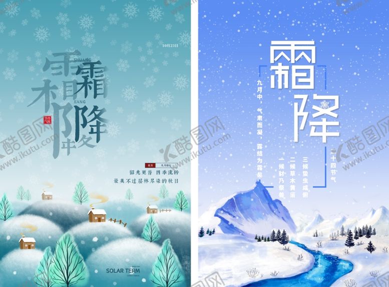 编号：58336611020844005706【酷图网】源文件下载-霜降