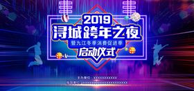 跨年海报背景