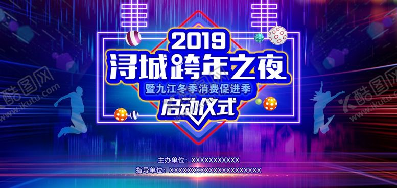 编号：16136309221850325651【酷图网】源文件下载-跨年海报背景