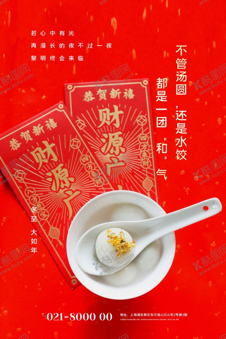 编号：29808801190601545612【酷图网】源文件下载-汤圆