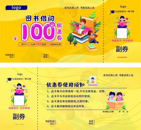 图书优惠券正面