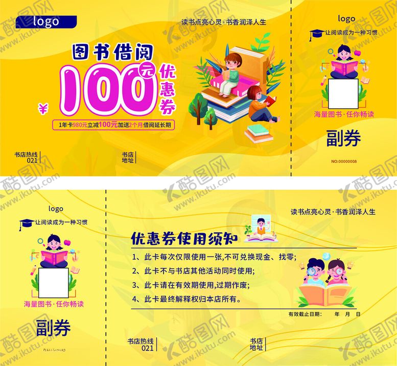 编号：82079210210510047636【酷图网】源文件下载-图书优惠券代金券