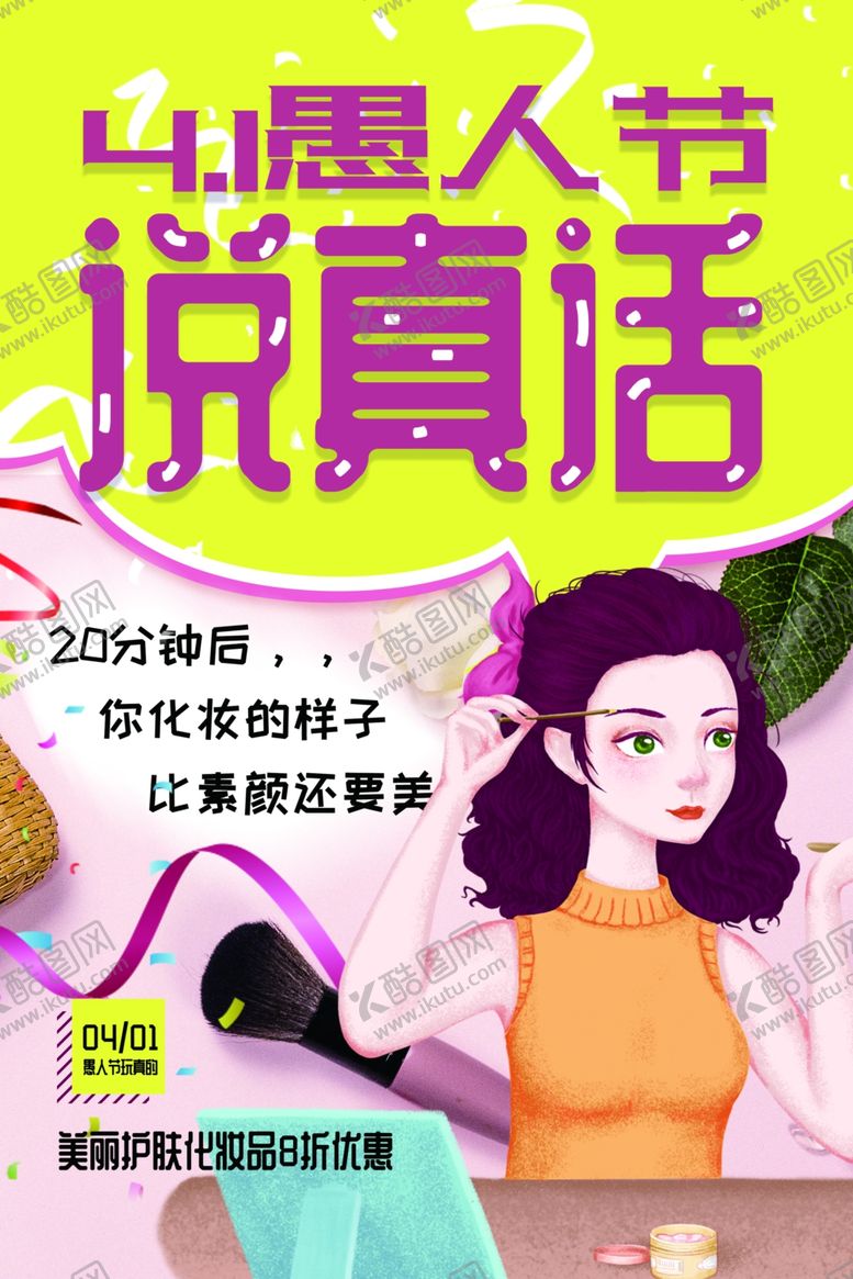 编号：88715201272156083040【酷图网】源文件下载-41愚人节