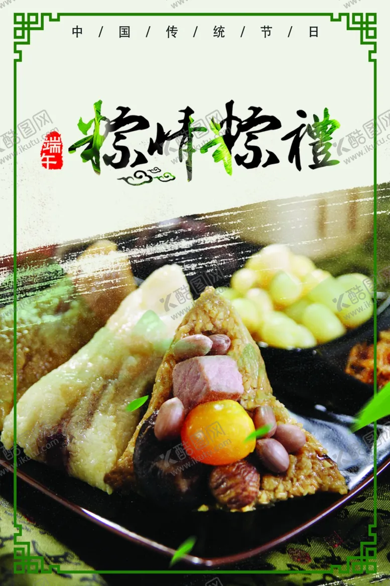 编号：47643006301438358760【酷图网】源文件下载-粽子