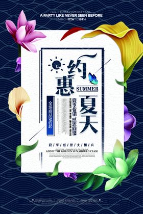 约惠夏天