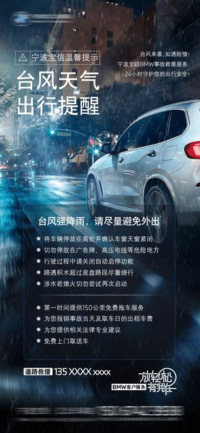 台风暴雨警示提示海报