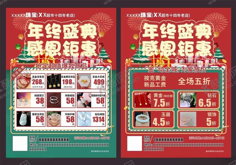 编号：90484101270333283736【酷图网】源文件下载-首饰宣传单