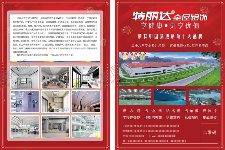 编号：14523709252150005419【酷图网】源文件下载-建材宣传单