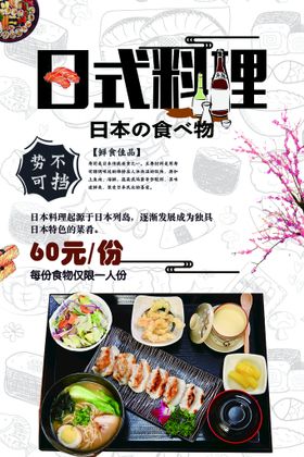 日式料理模型