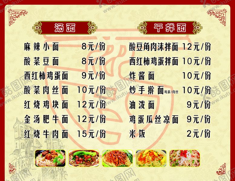 编号：11427609271503014882【酷图网】源文件下载-菜单