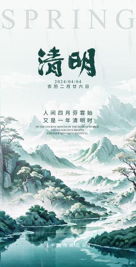 清明节海报