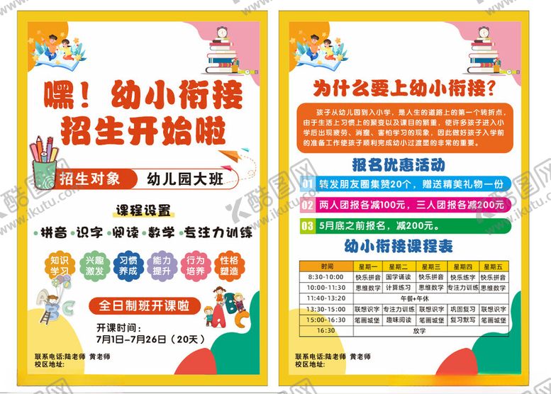 编号：72567609191026054483【酷图网】源文件下载-幼小衔接