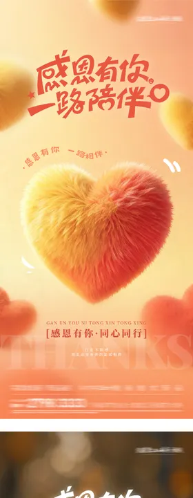 地产感恩节海报