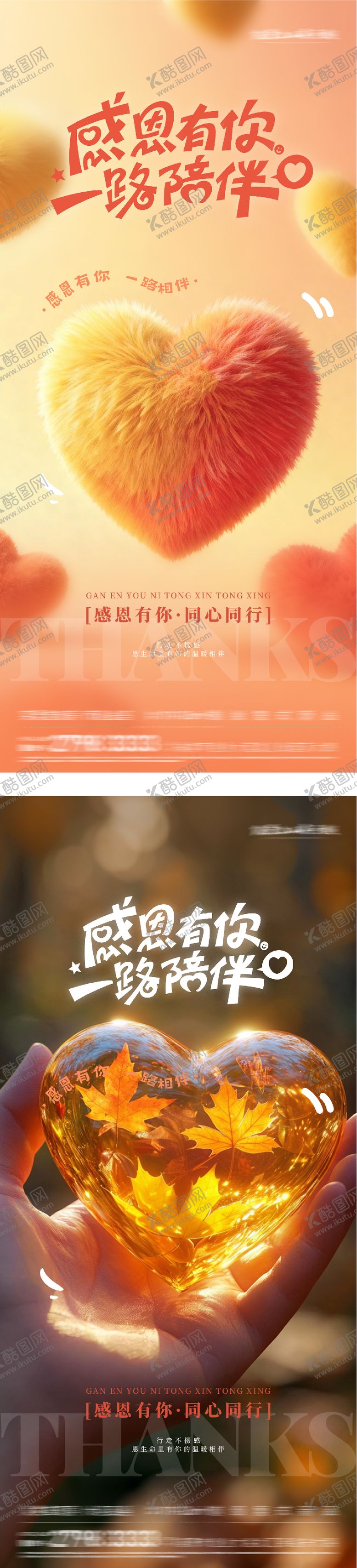 编号：96693111260100449387【酷图网】源文件下载-地产感恩节海报