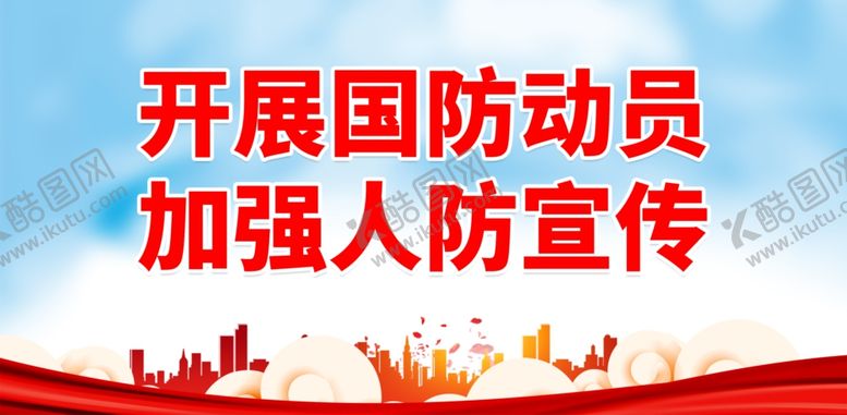 编号：41128001301027025487【酷图网】源文件下载-人防