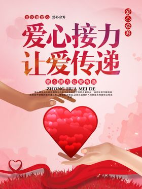 爱心众筹