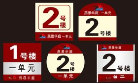 单元牌科室牌指示牌楼层牌