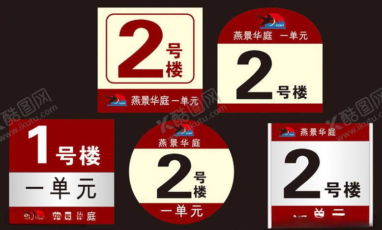 编号：79711910191958227629【酷图网】源文件下载-单元牌科室牌指示牌楼层牌