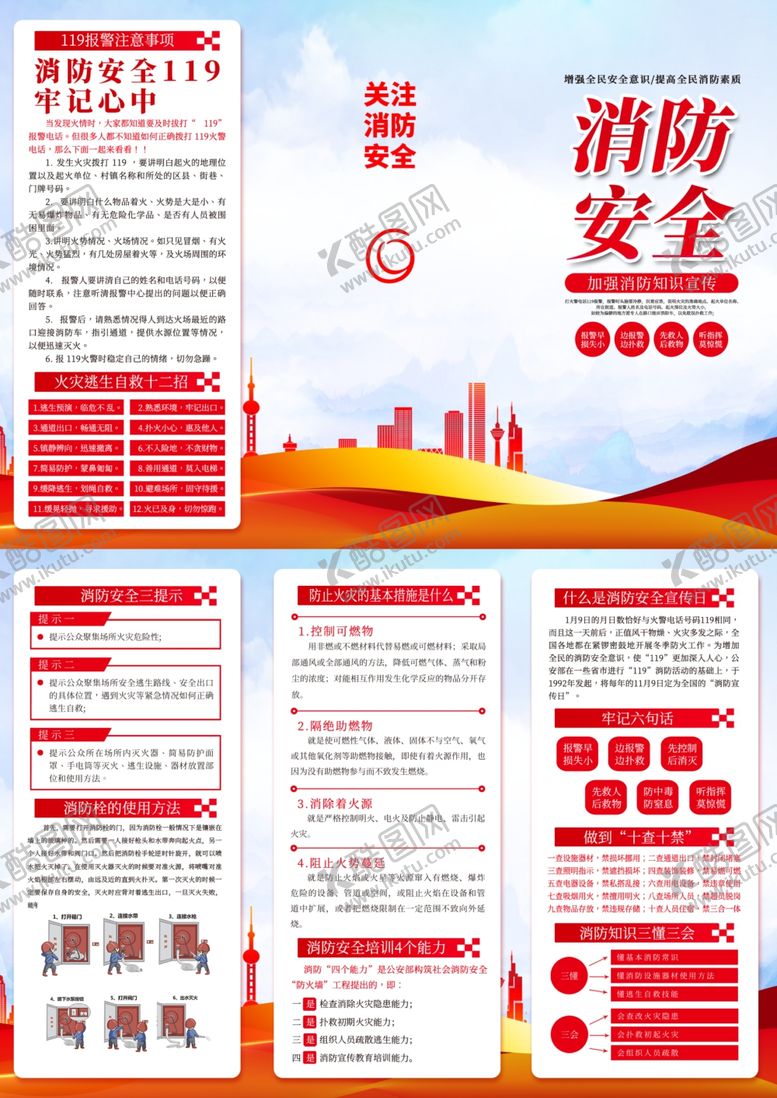 编号：32964106300233466396【酷图网】源文件下载-消防安全
