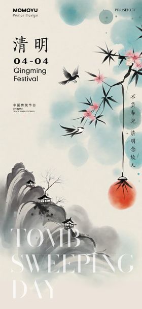 清明节节气海报插画