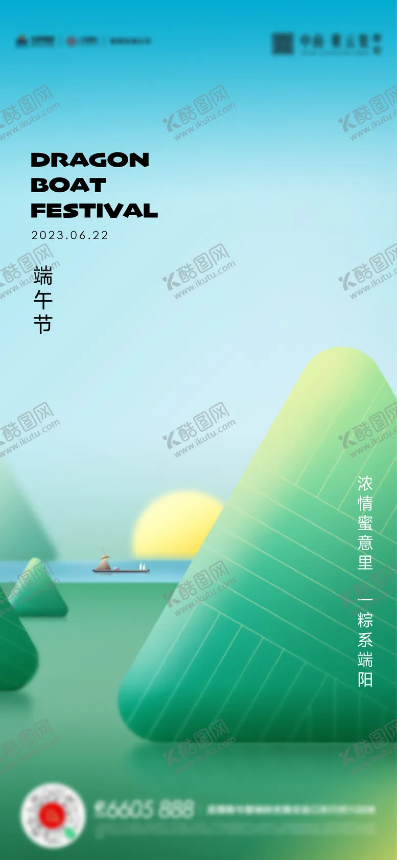 编号：58362511270229324495【酷图网】源文件下载-端午节粽子活动海报
