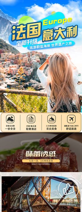 法国 意大利