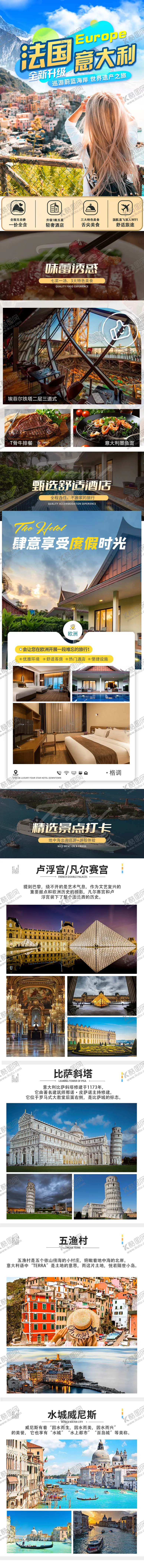 编号：48374907070929589492【酷图网】源文件下载-法国 意大利
