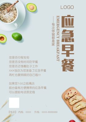 应急早餐打包早餐