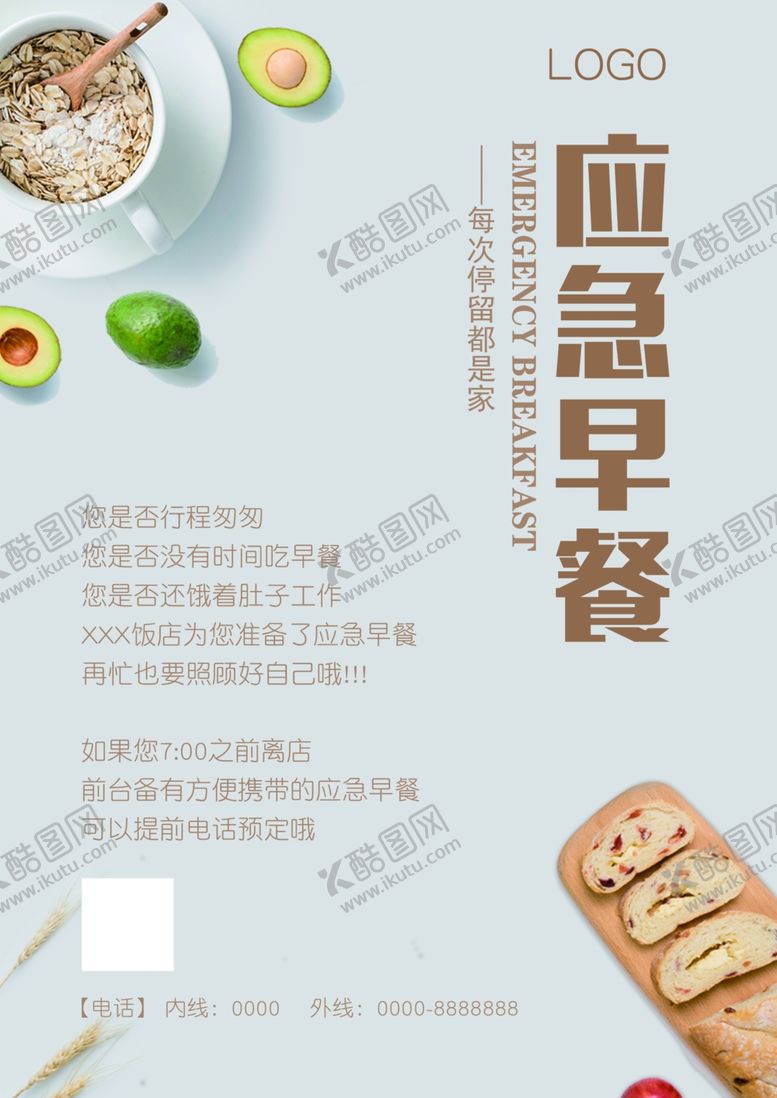 编号：50537310250531558015【酷图网】源文件下载-应急早餐打包早餐