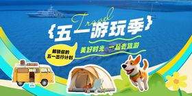 五一活动