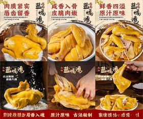 盐焗鸡