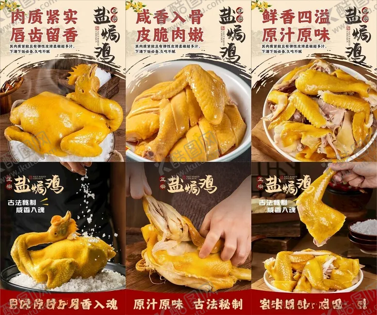 编号：29807305041838324558【酷图网】源文件下载-盐焗鸡