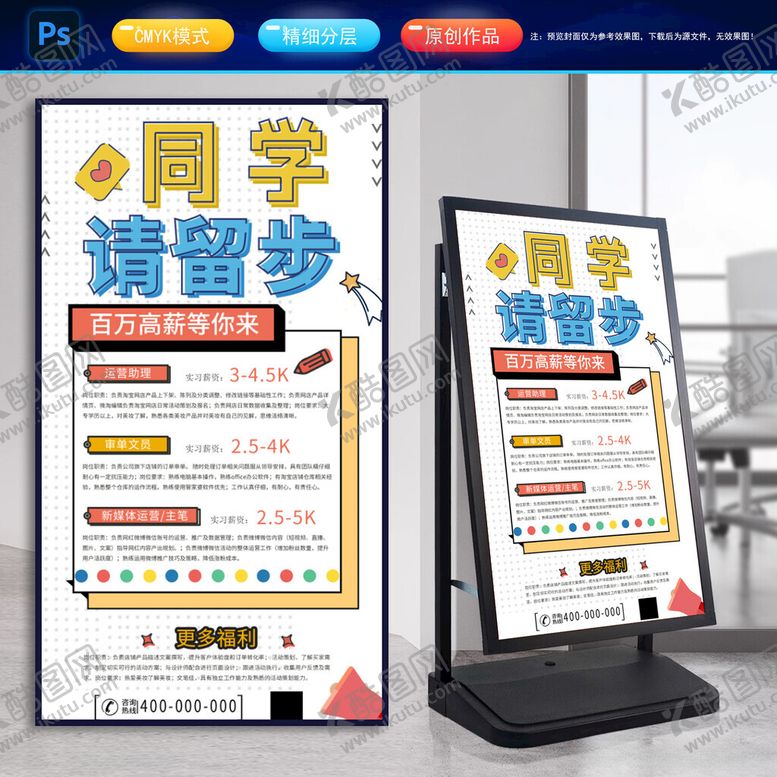编号：12111011301139302716【酷图网】源文件下载-招聘