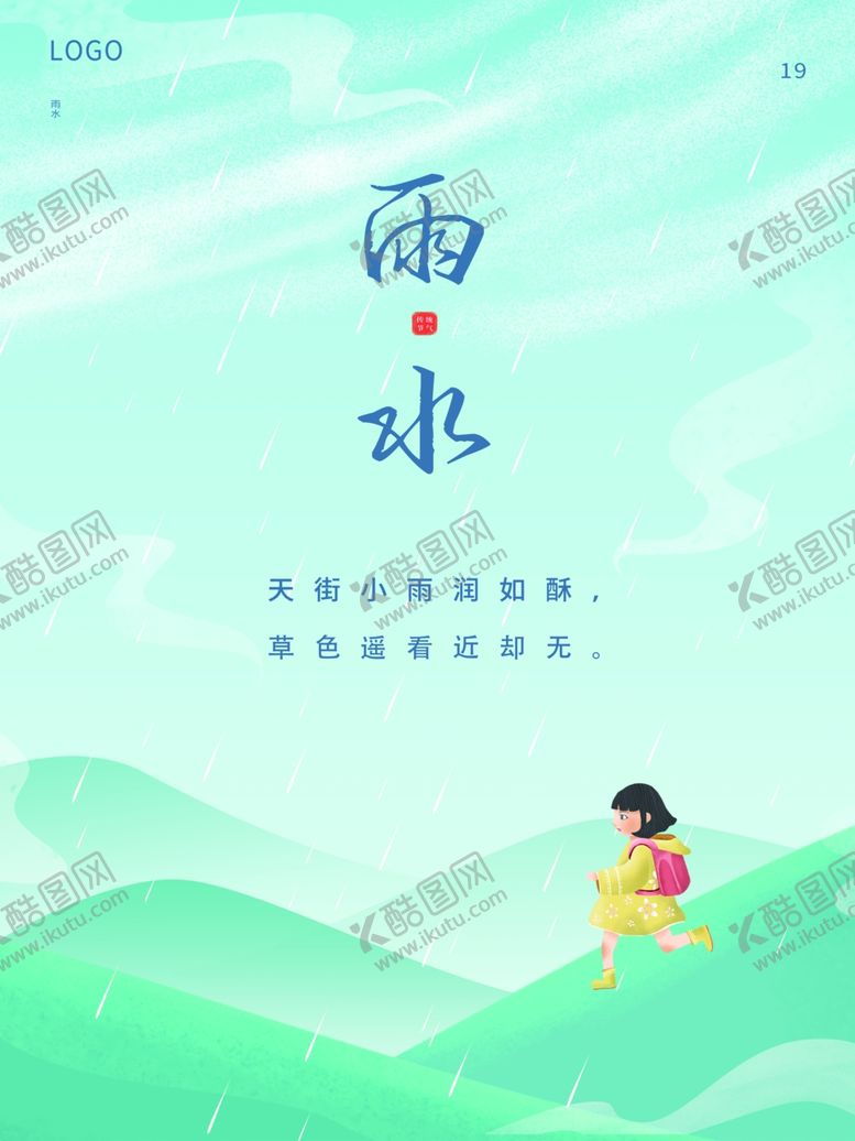 编号：57356301131750368043【酷图网】源文件下载-雨水