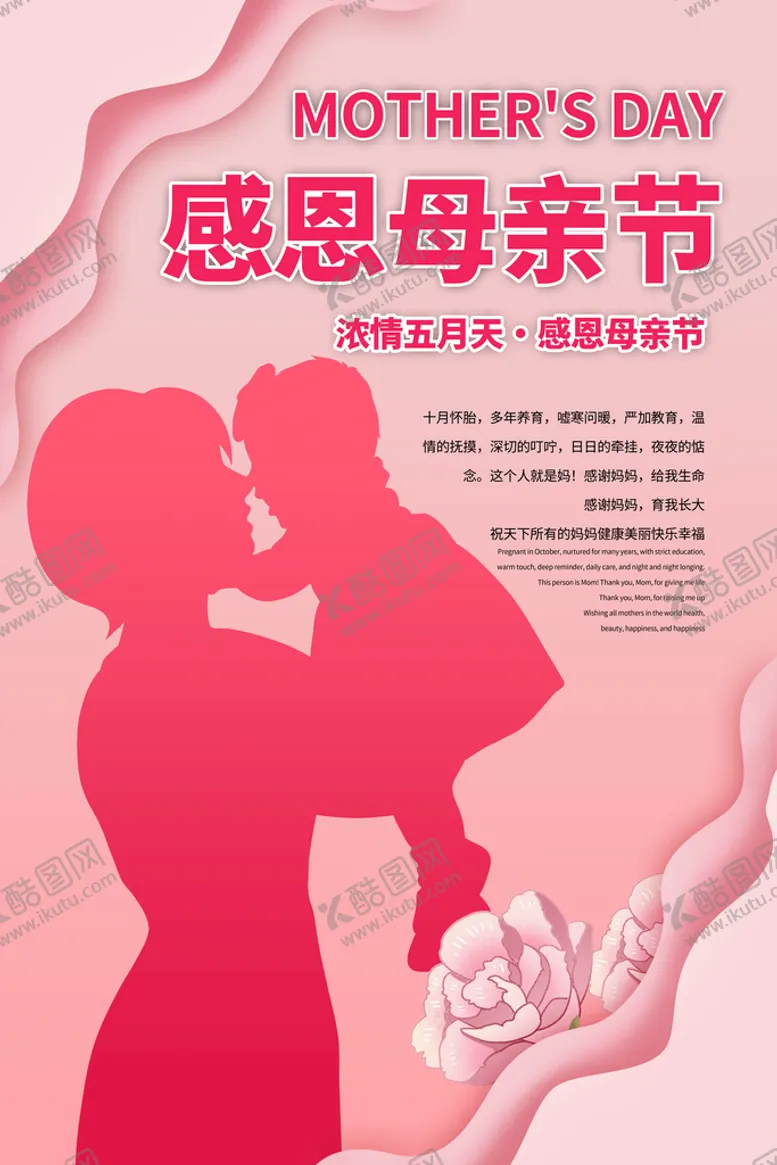 编号：16475909220934168104【酷图网】源文件下载-514母亲节